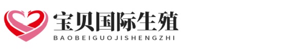 有偿爱丁优生助孕网站